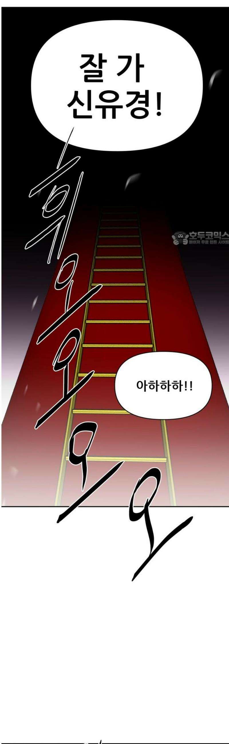 기생몽 60화 56