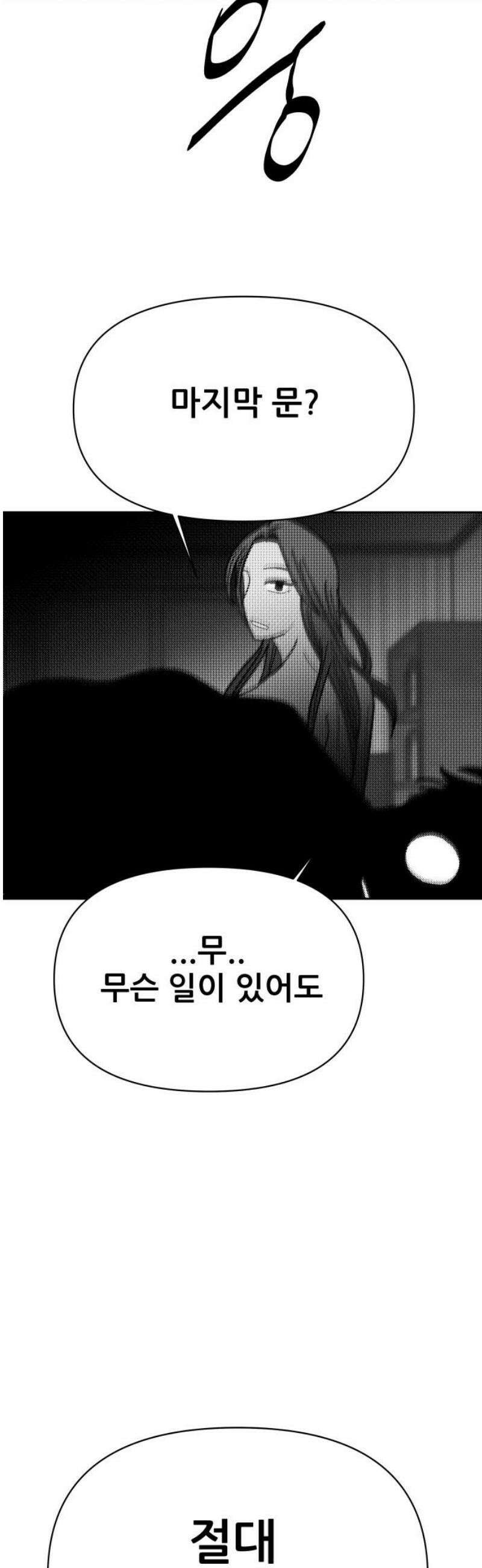 기생몽 60화 59
