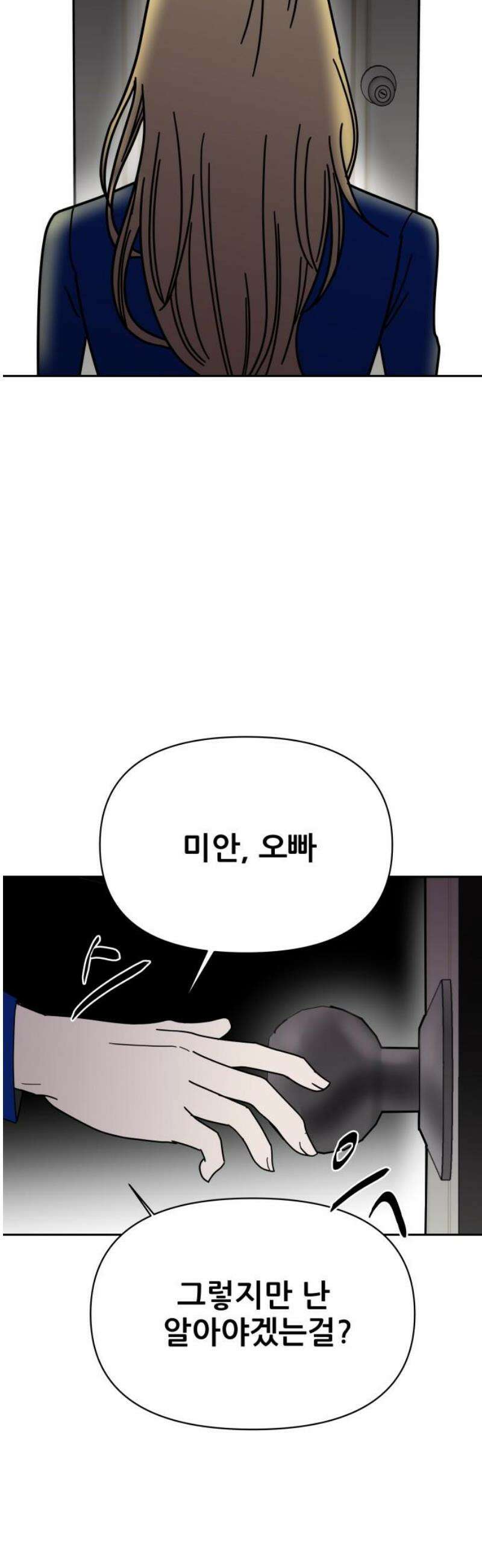 기생몽 60화 61