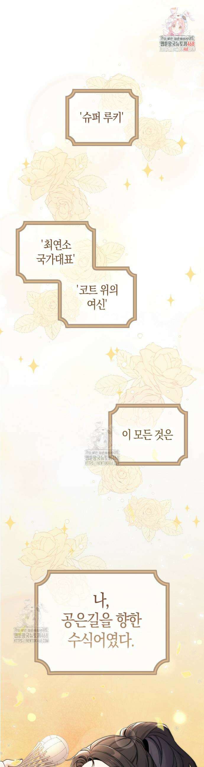 난공블락 로맨스 7화 1