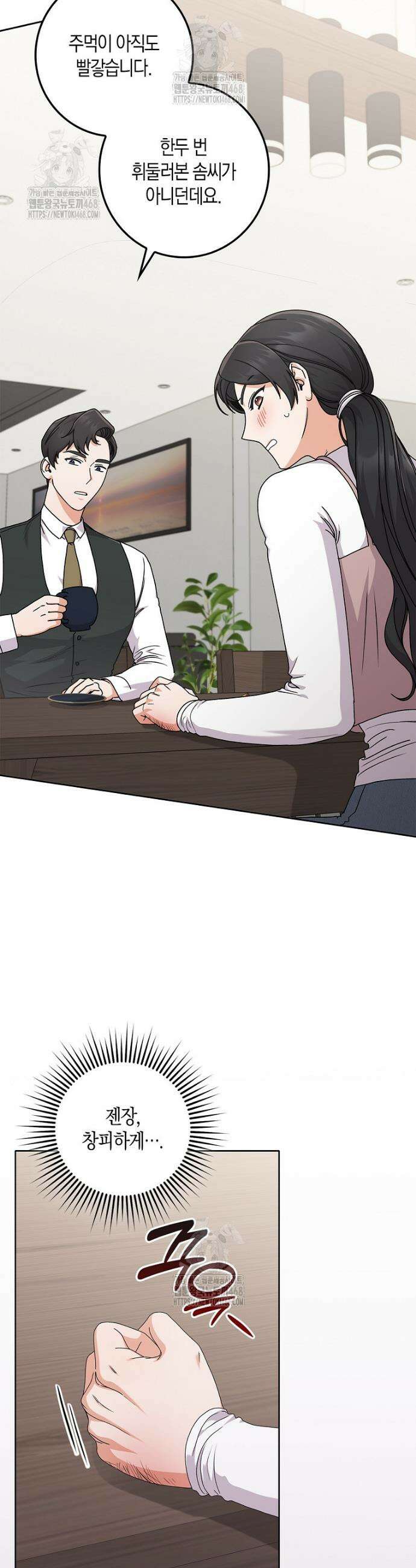 난공블락 로맨스 17화 4