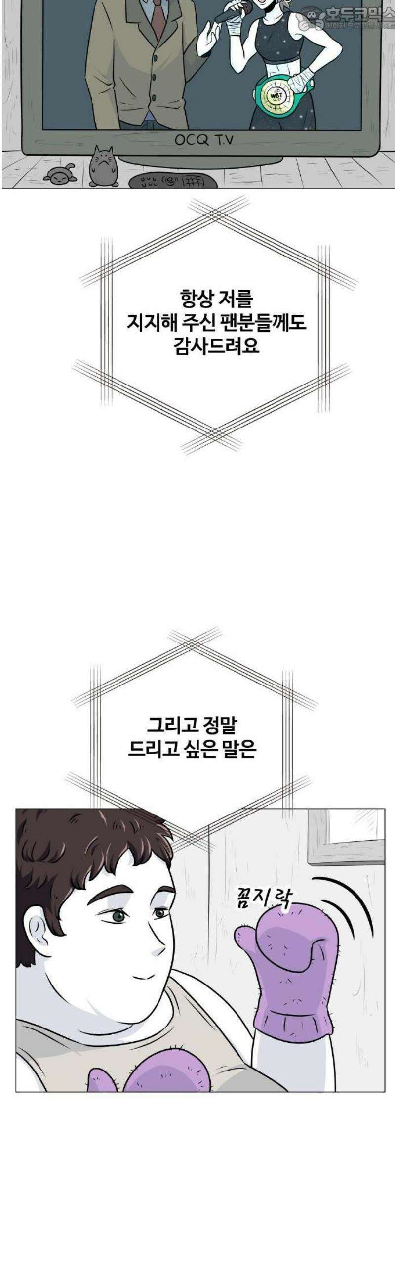 불완전X스타 1화 천벌 4