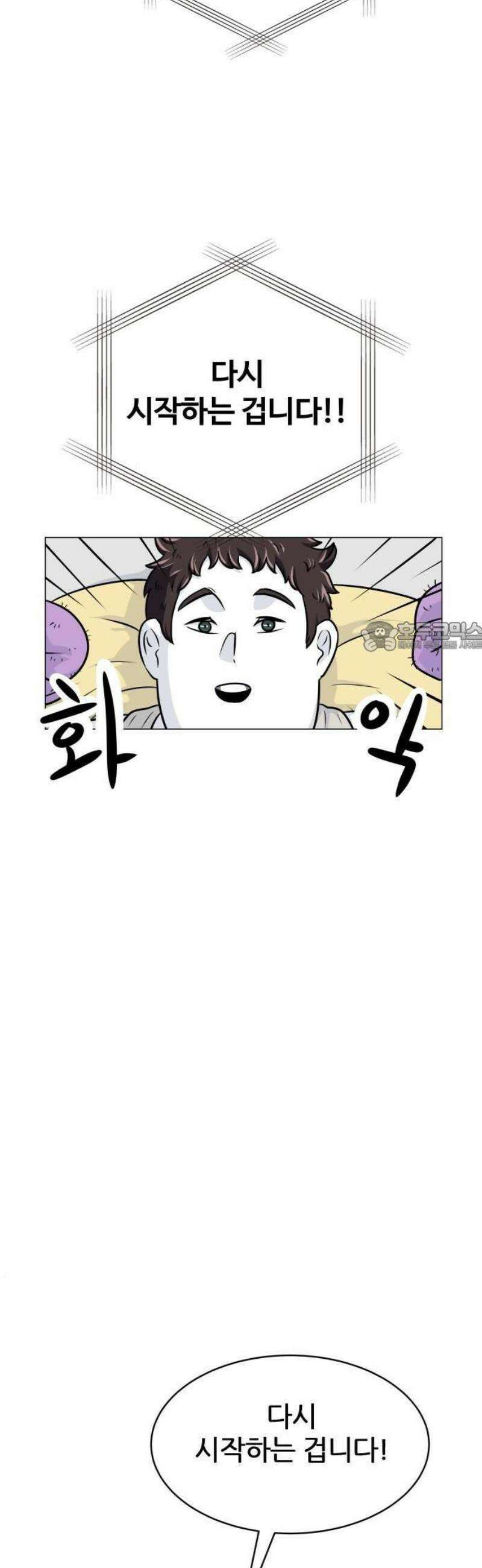 불완전X스타 1화 천벌 6