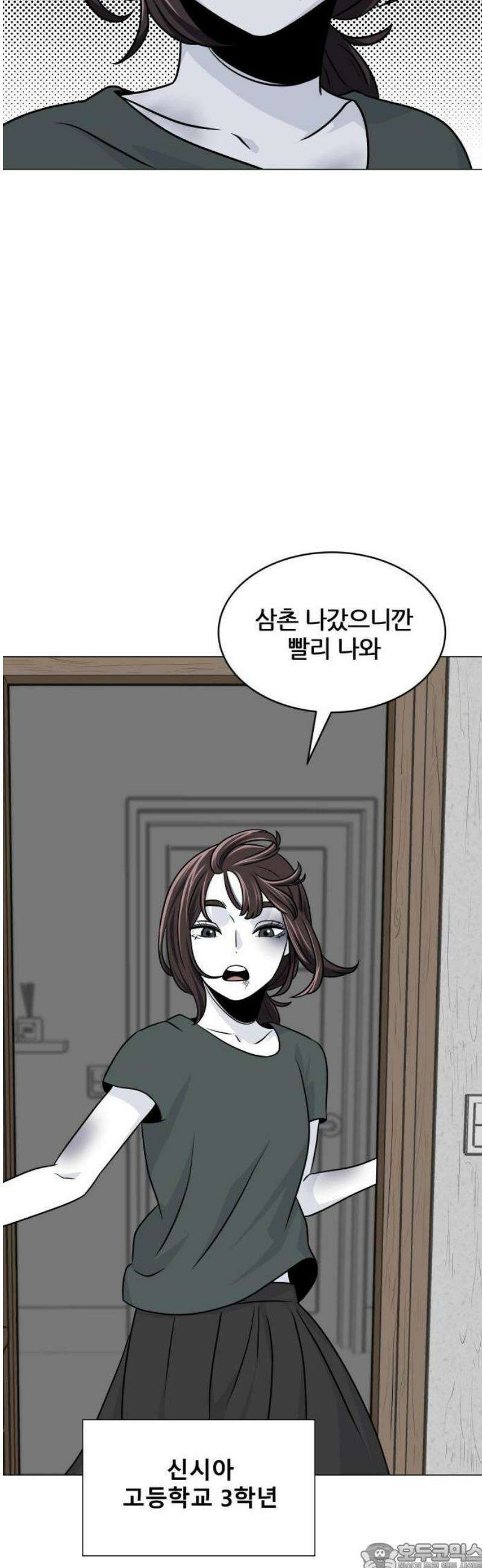 불완전X스타 1화 천벌 9