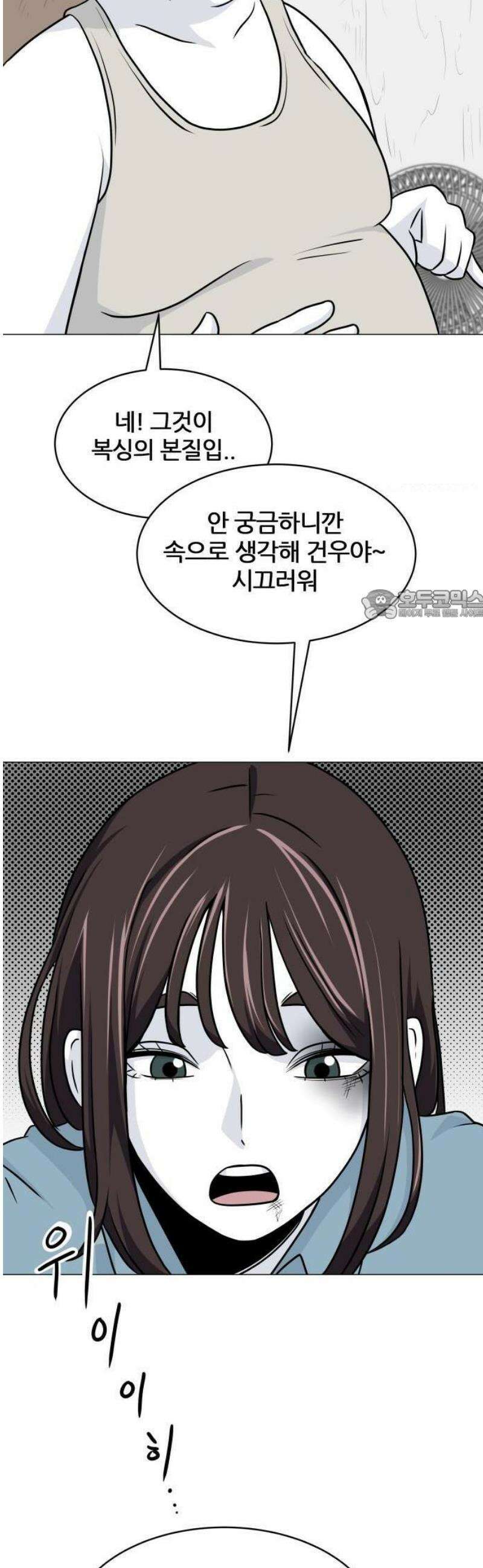 불완전X스타 1화 천벌 12
