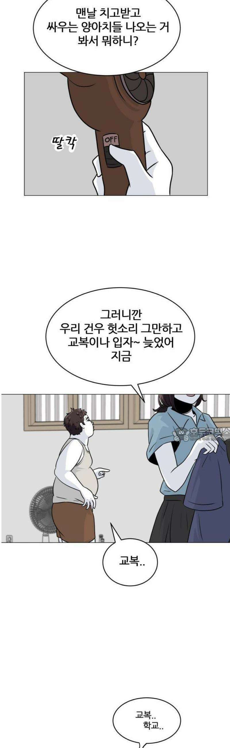 불완전X스타 1화 천벌 13
