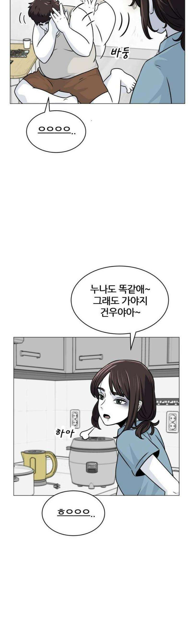 불완전X스타 1화 천벌 16
