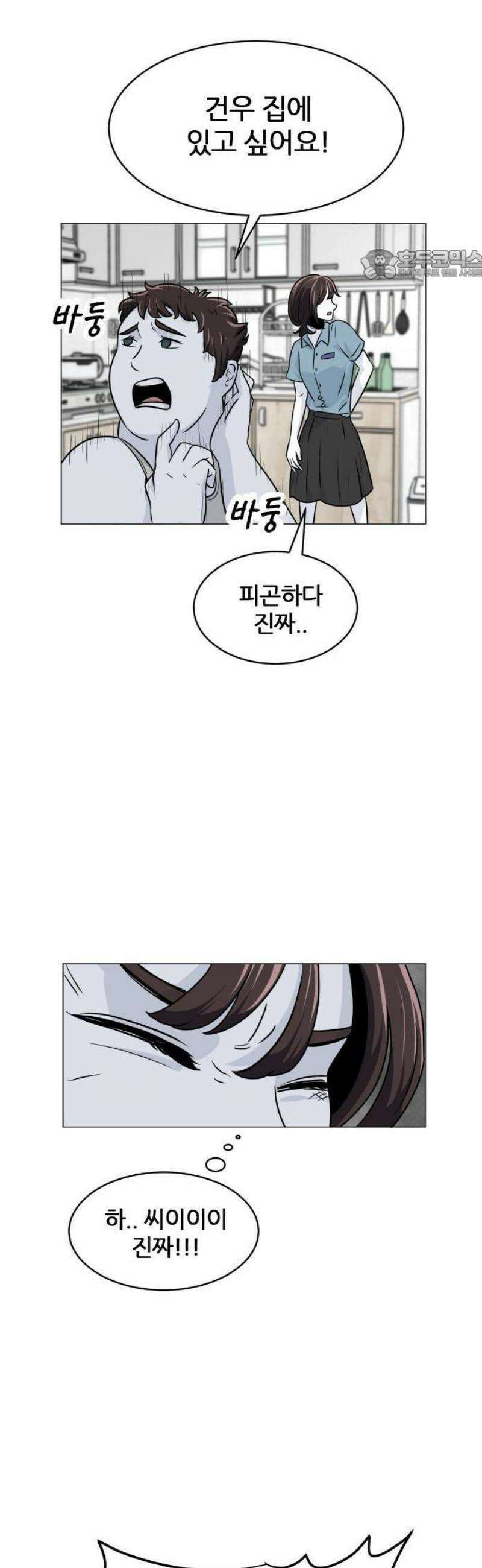 불완전X스타 1화 천벌 17