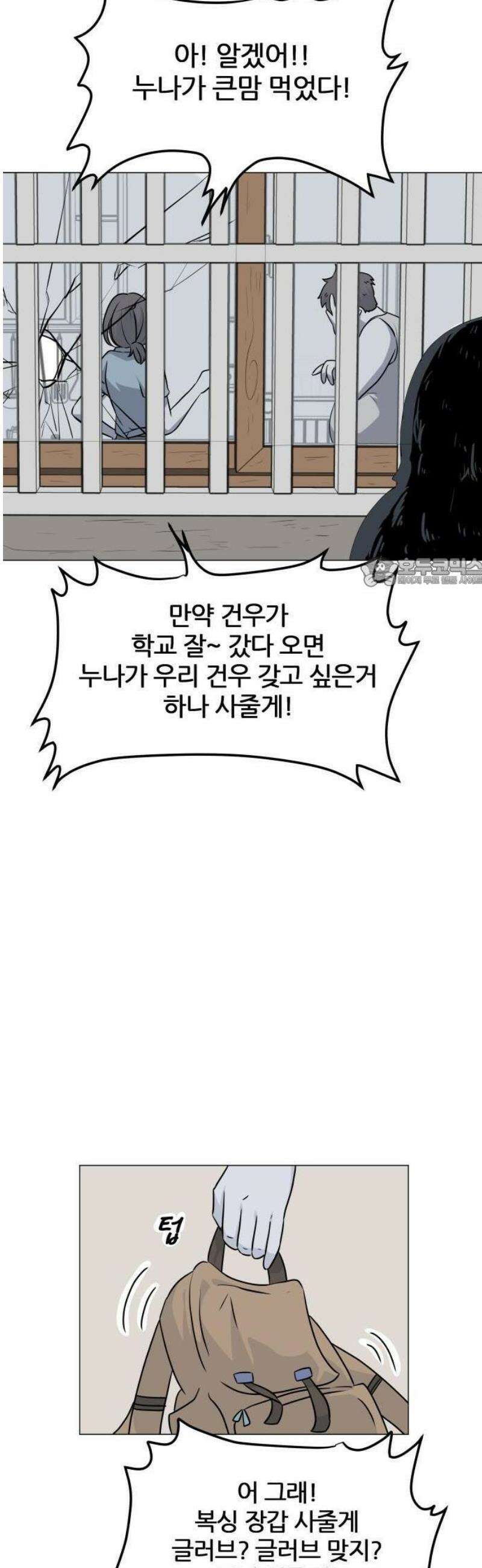 불완전X스타 1화 천벌 18