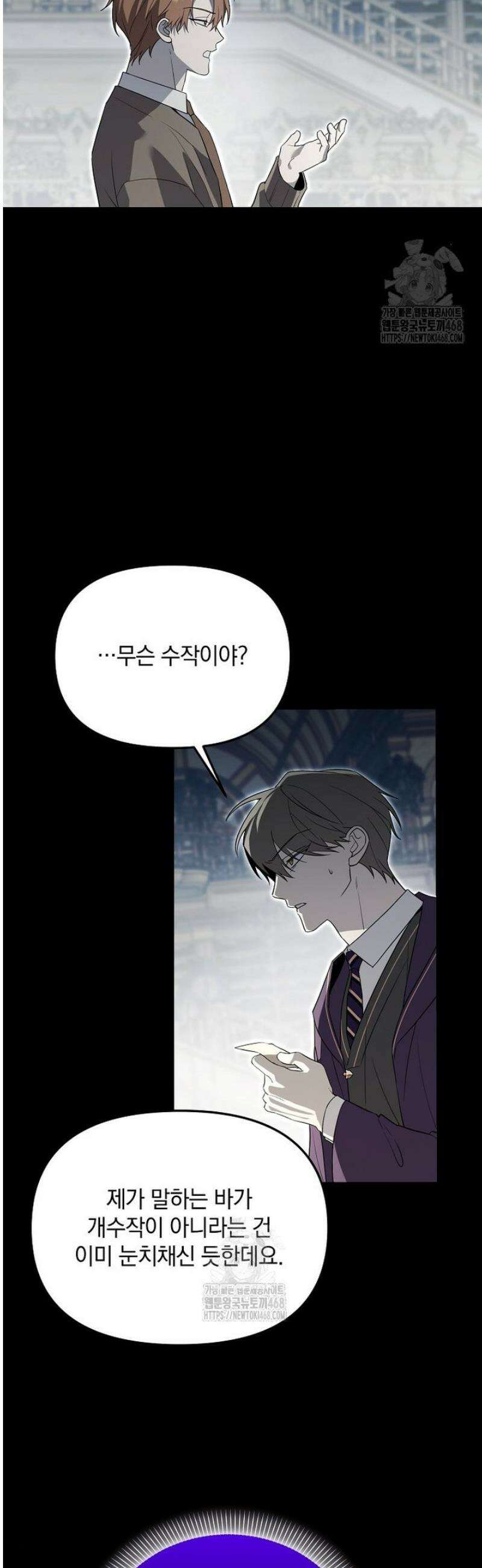 아카데미의 천재 테이머 55화 4
