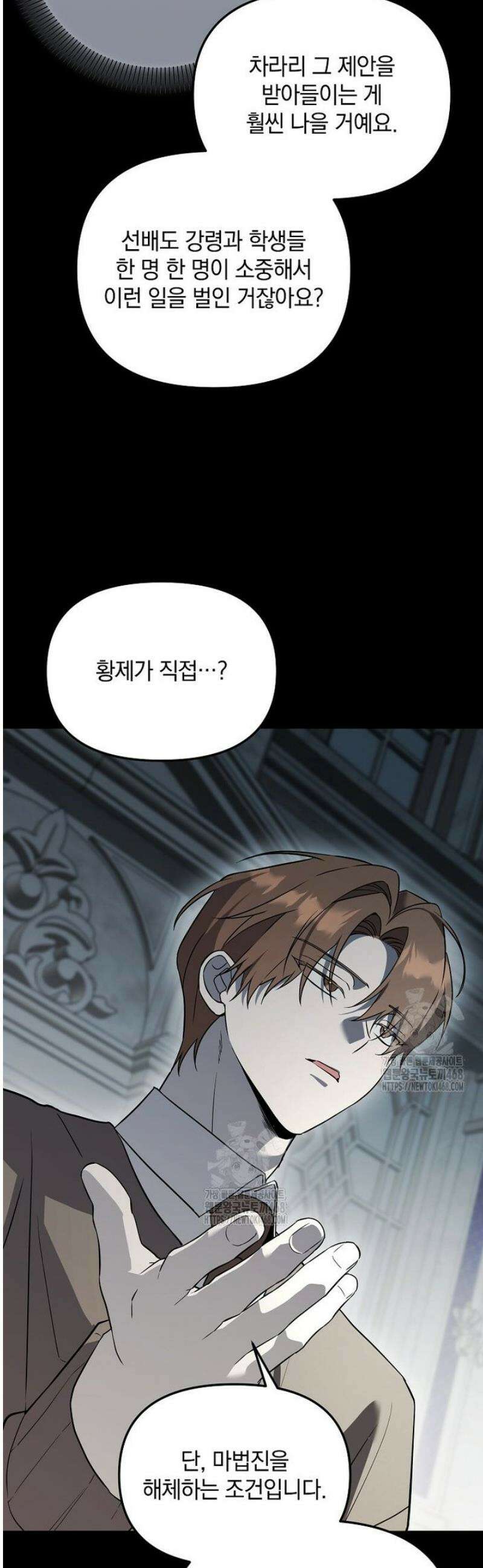아카데미의 천재 테이머 55화 7