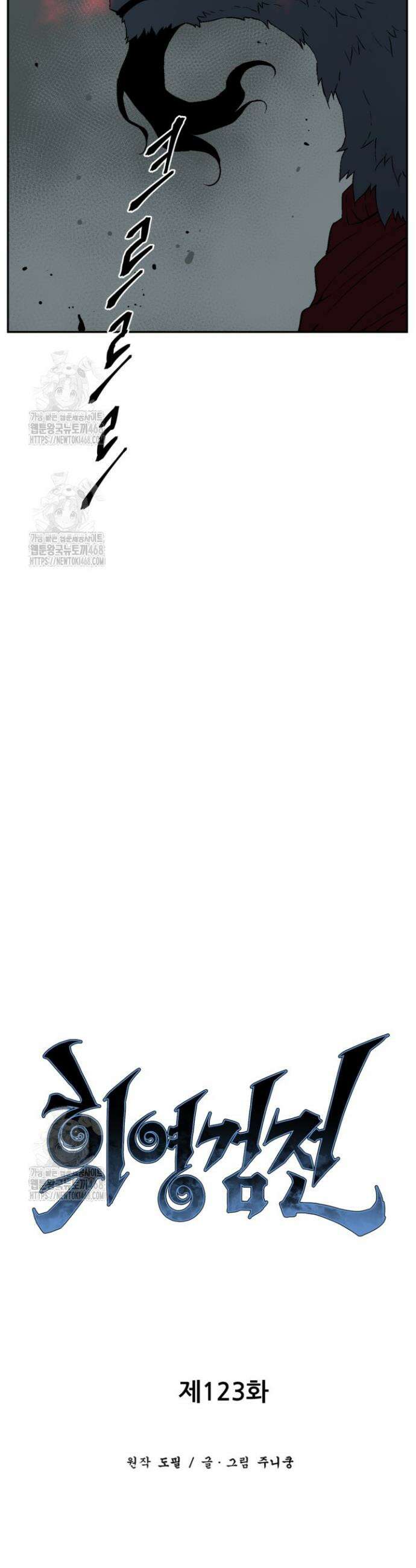 휘영검전 123화 8