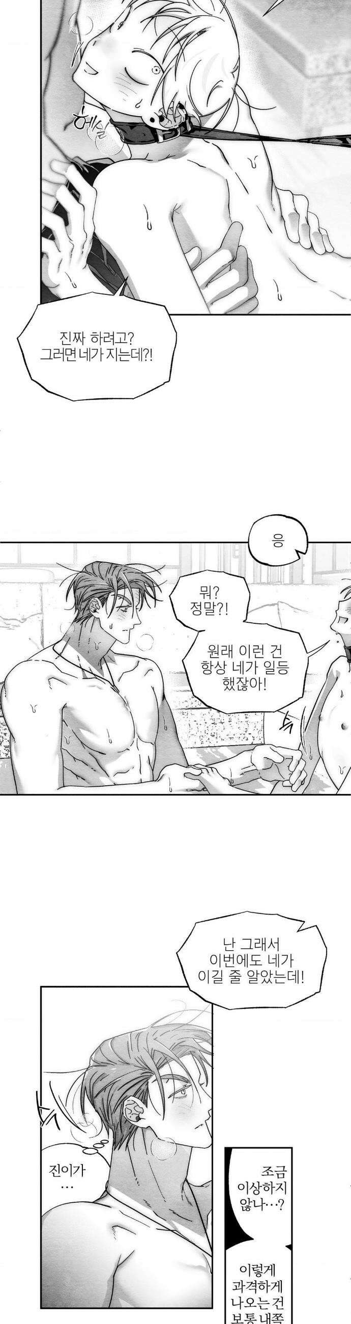 가장 완벽한 도형 외전 3화 3