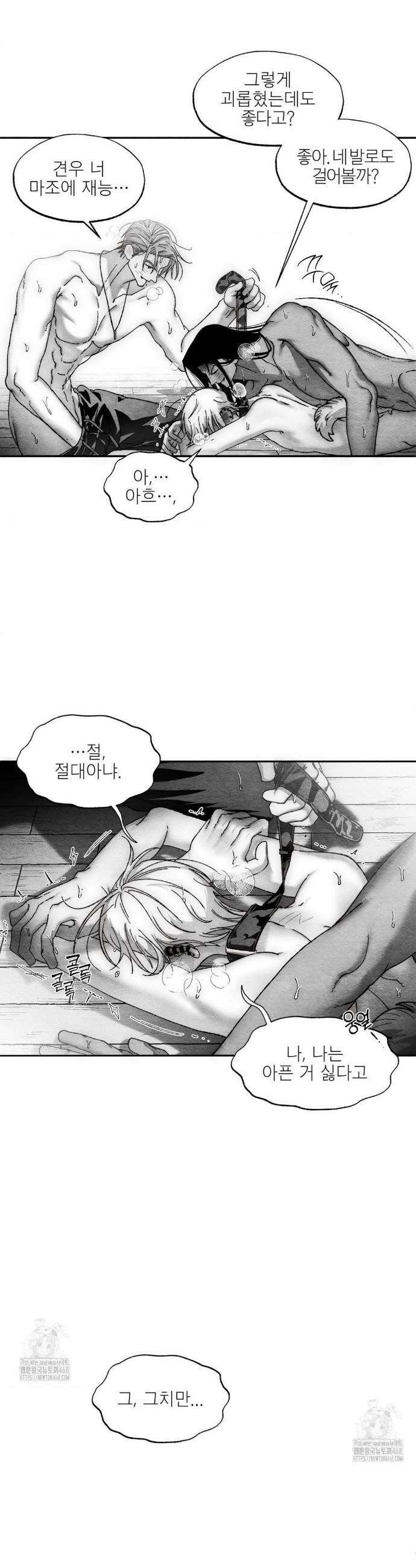 가장 완벽한 도형 외전 3화 25
