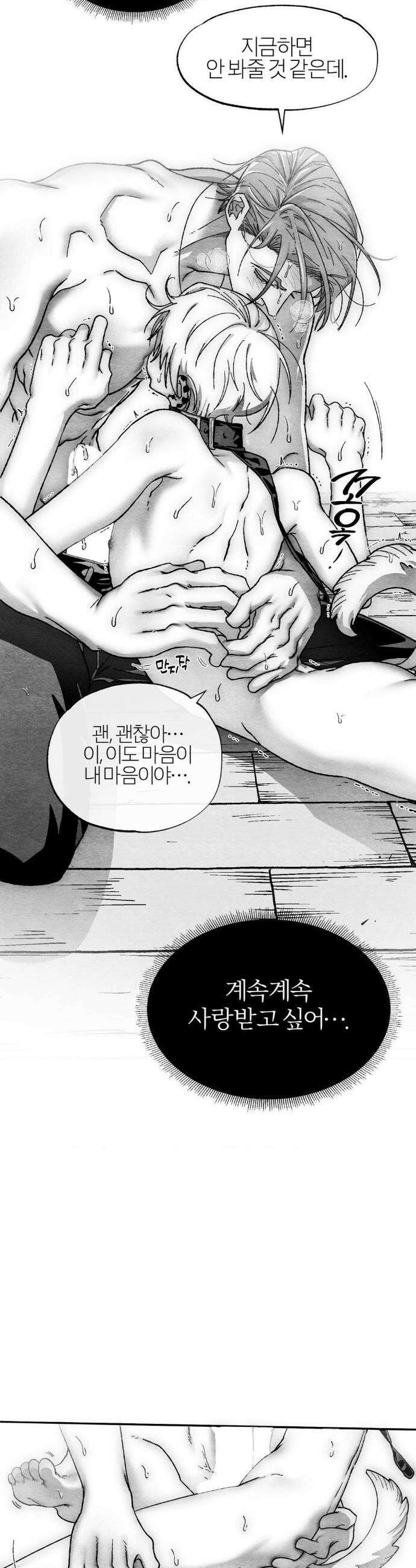 가장 완벽한 도형 외전 3화 34