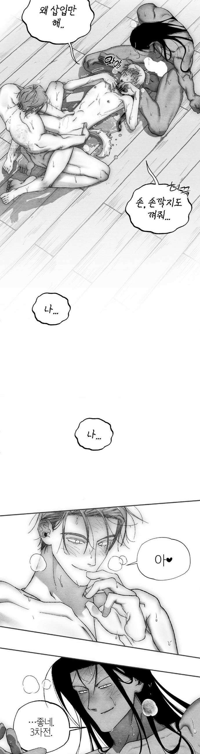 가장 완벽한 도형 외전 3화 46