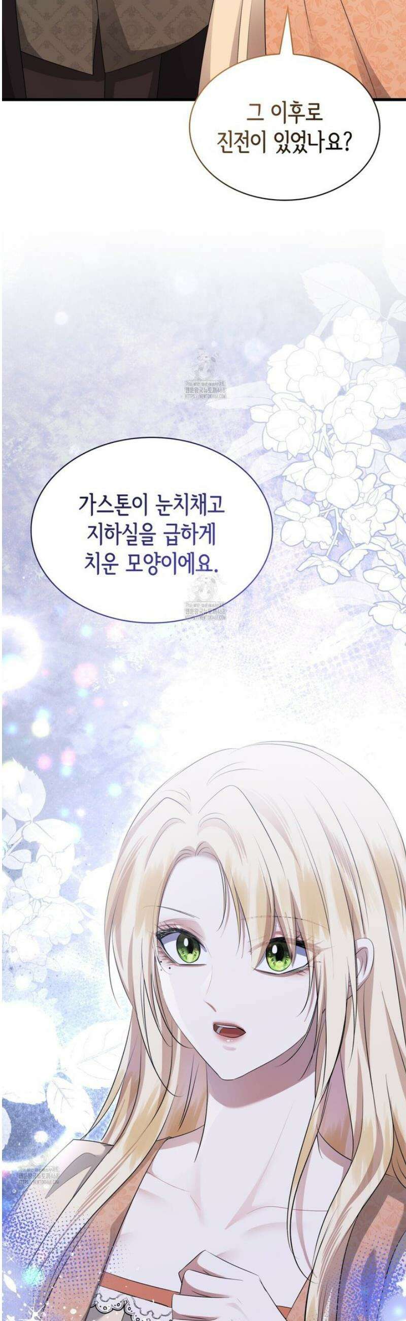 킬 디스 메리지(Kill this Marriage) 34화 4