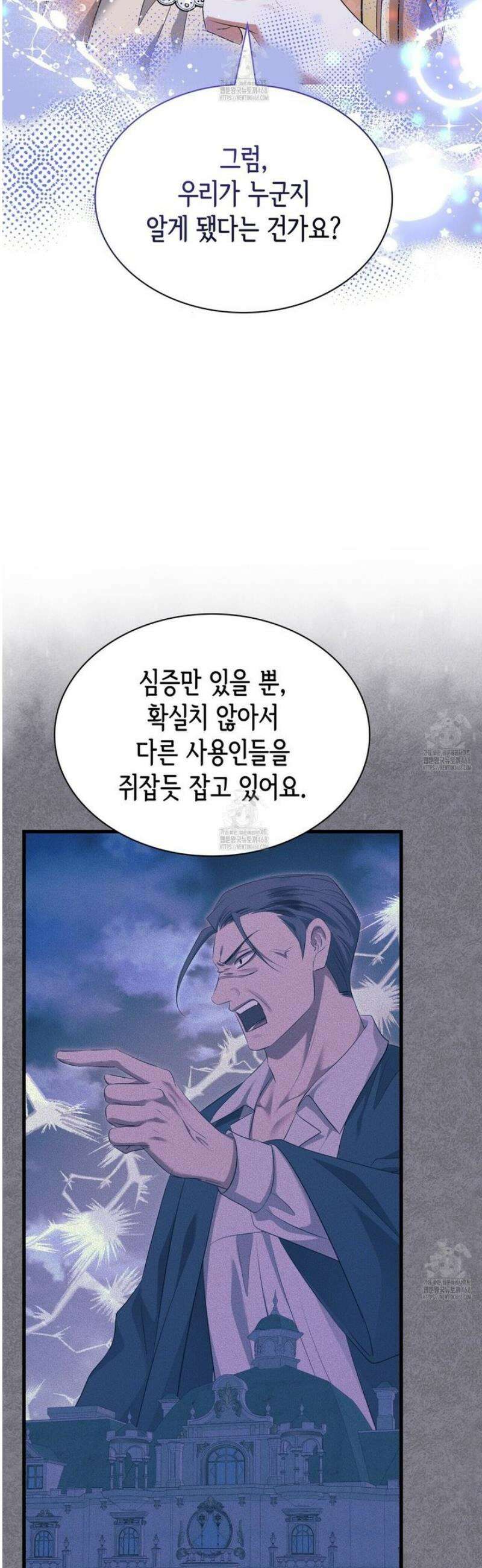 킬 디스 메리지(Kill this Marriage) 34화 5