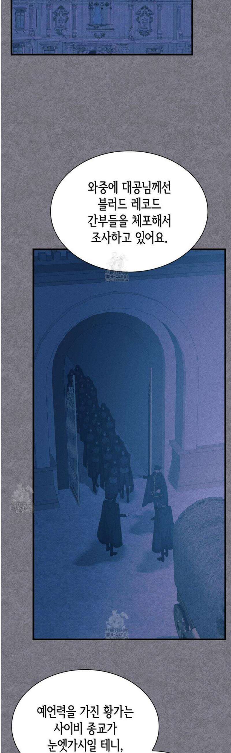 킬 디스 메리지(Kill this Marriage) 34화 6
