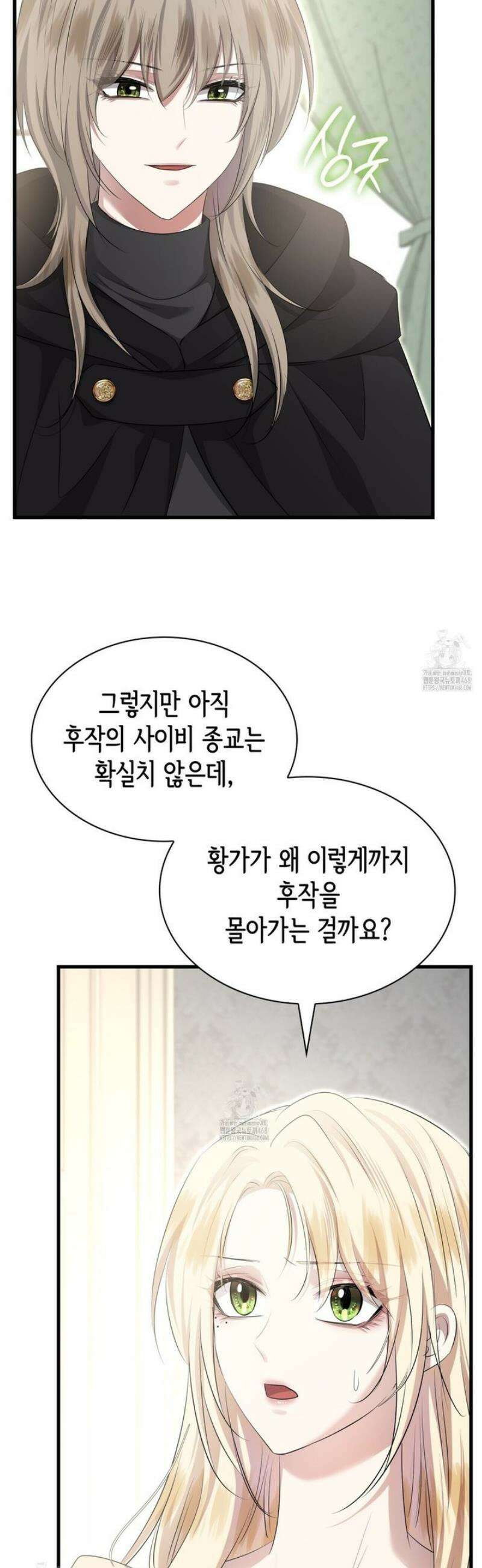 킬 디스 메리지(Kill this Marriage) 34화 11
