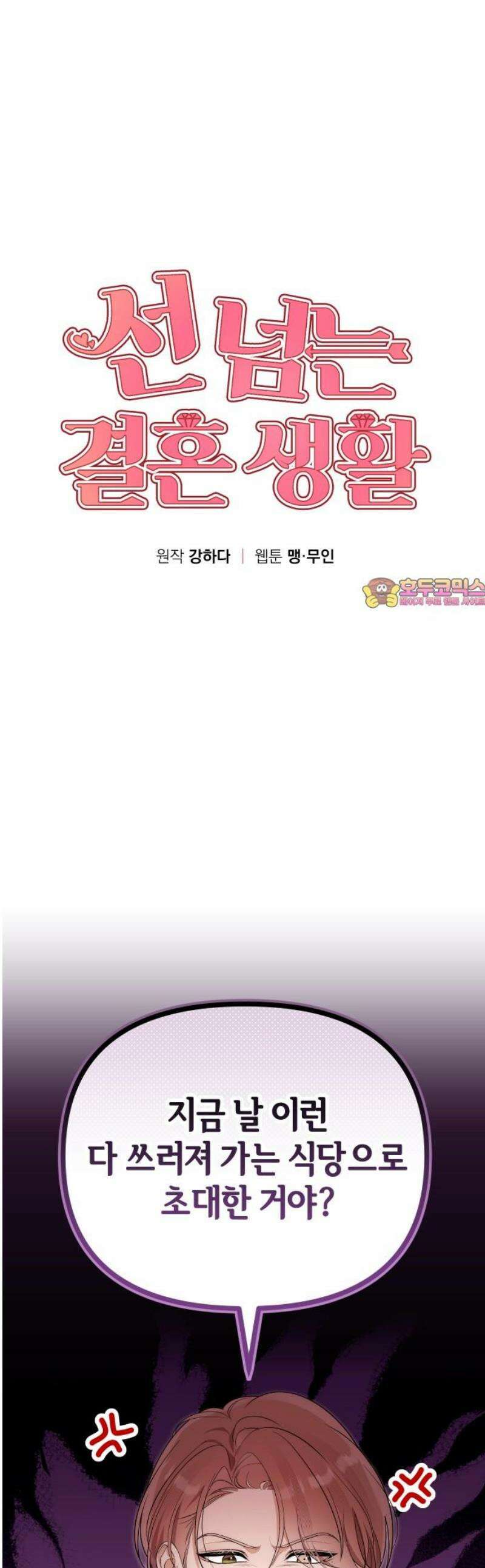 선 넘는 결혼생활 35화 1