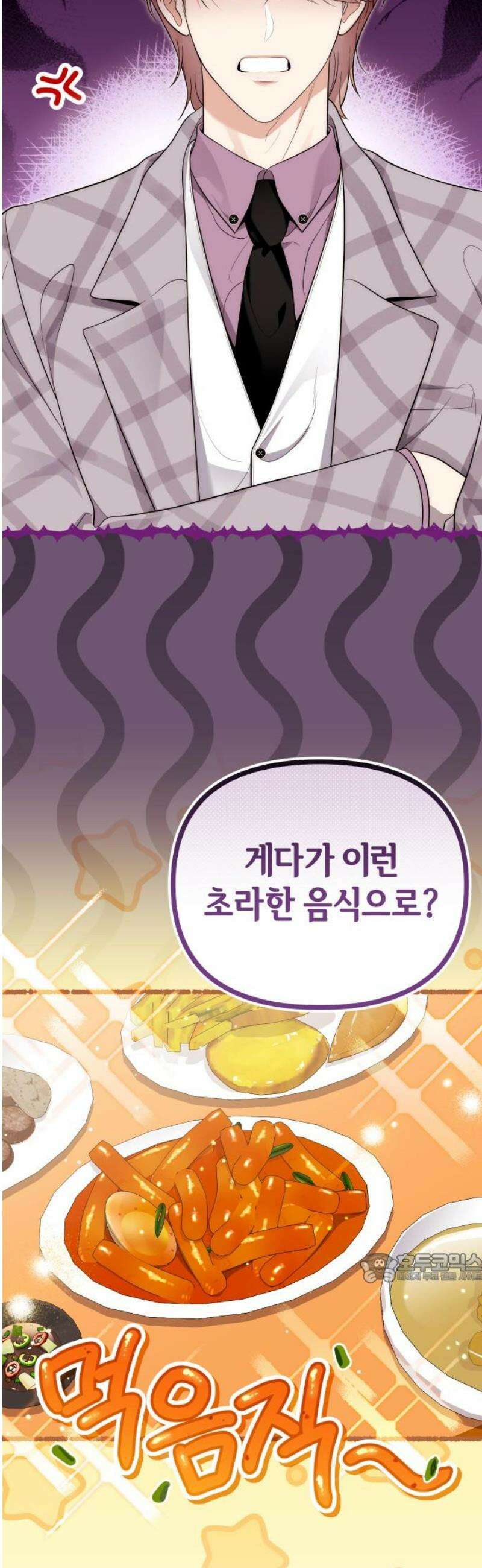 선 넘는 결혼생활 35화 2