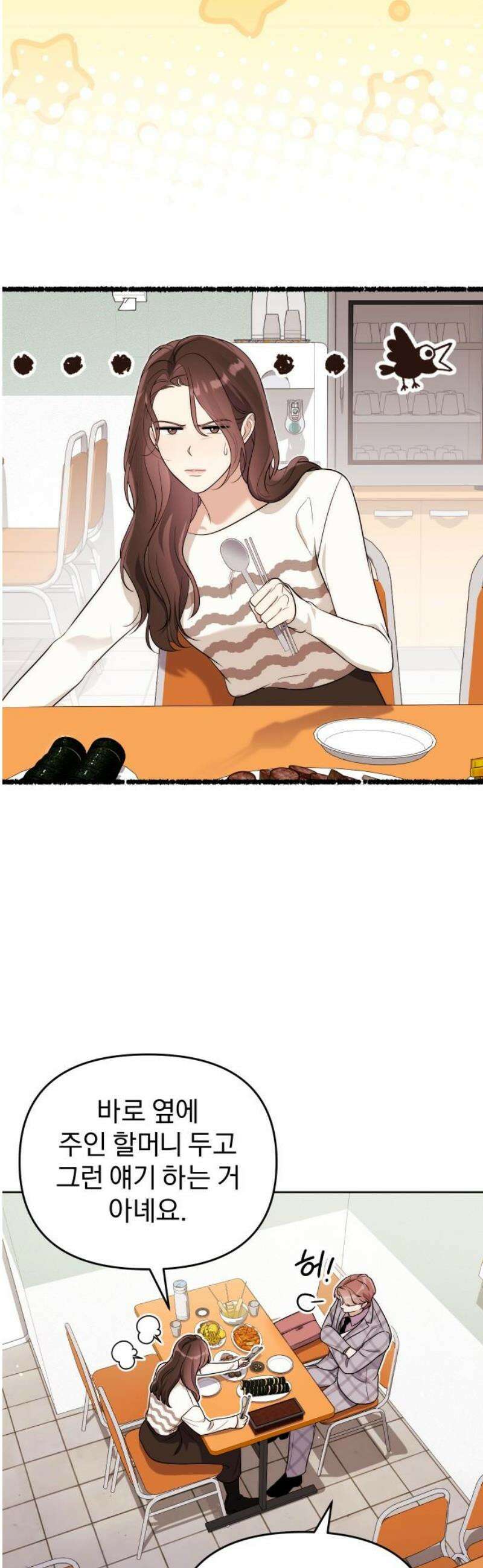 선 넘는 결혼생활 35화 3