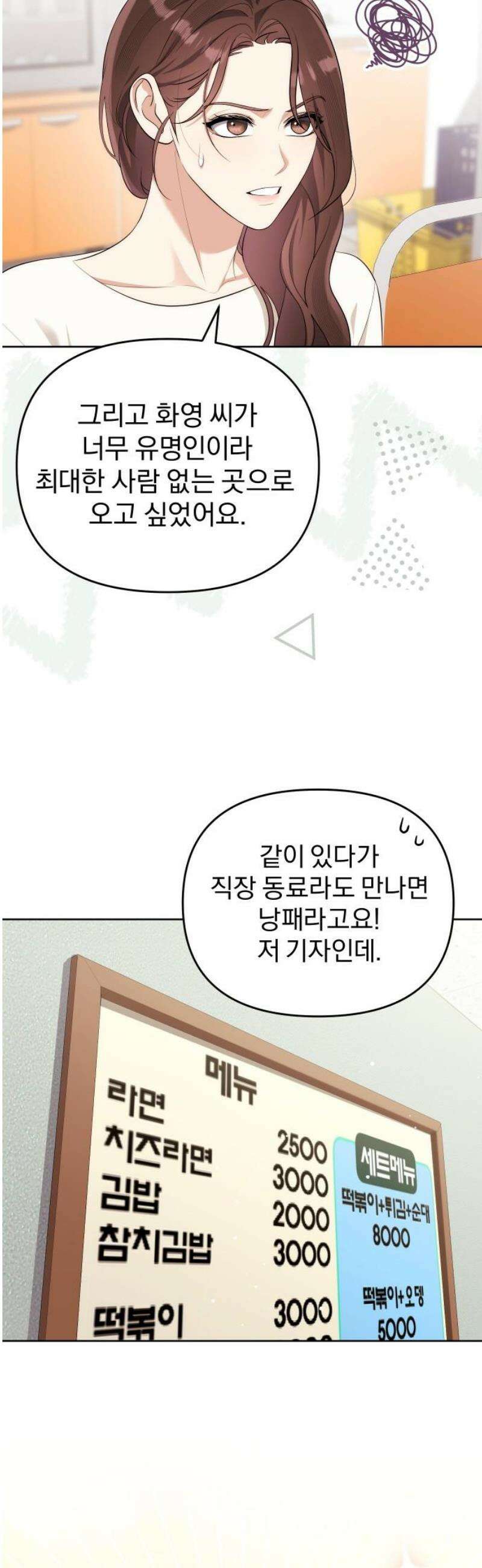 선 넘는 결혼생활 35화 5