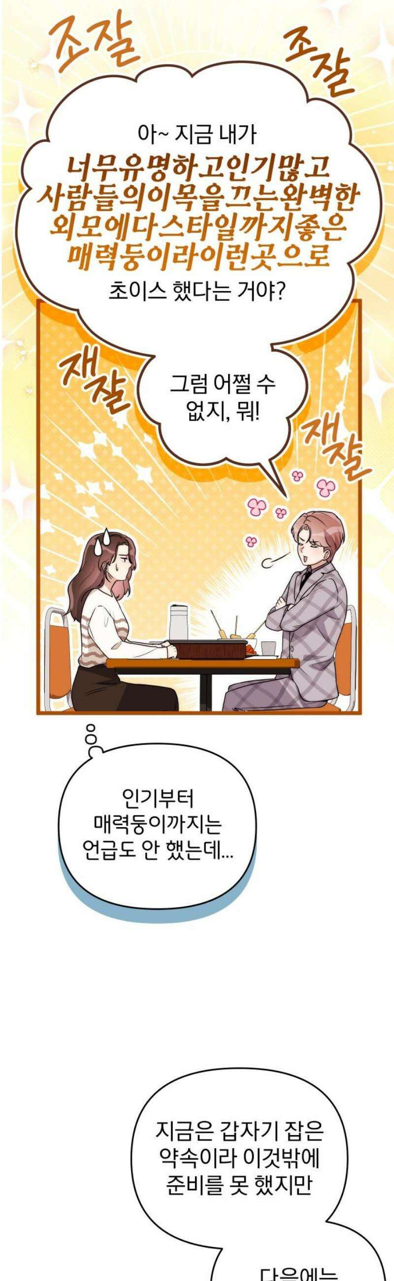 선 넘는 결혼생활 35화 6
