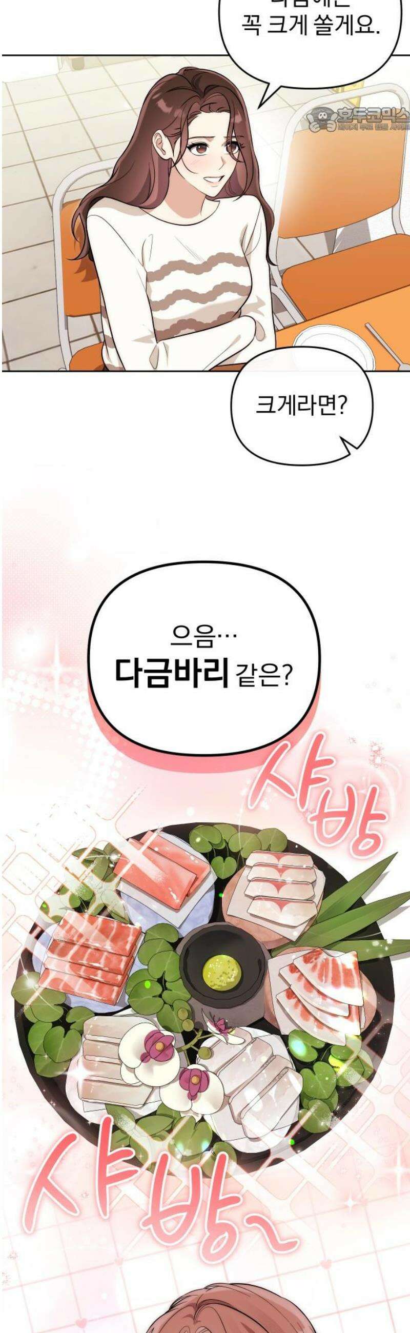 선 넘는 결혼생활 35화 7