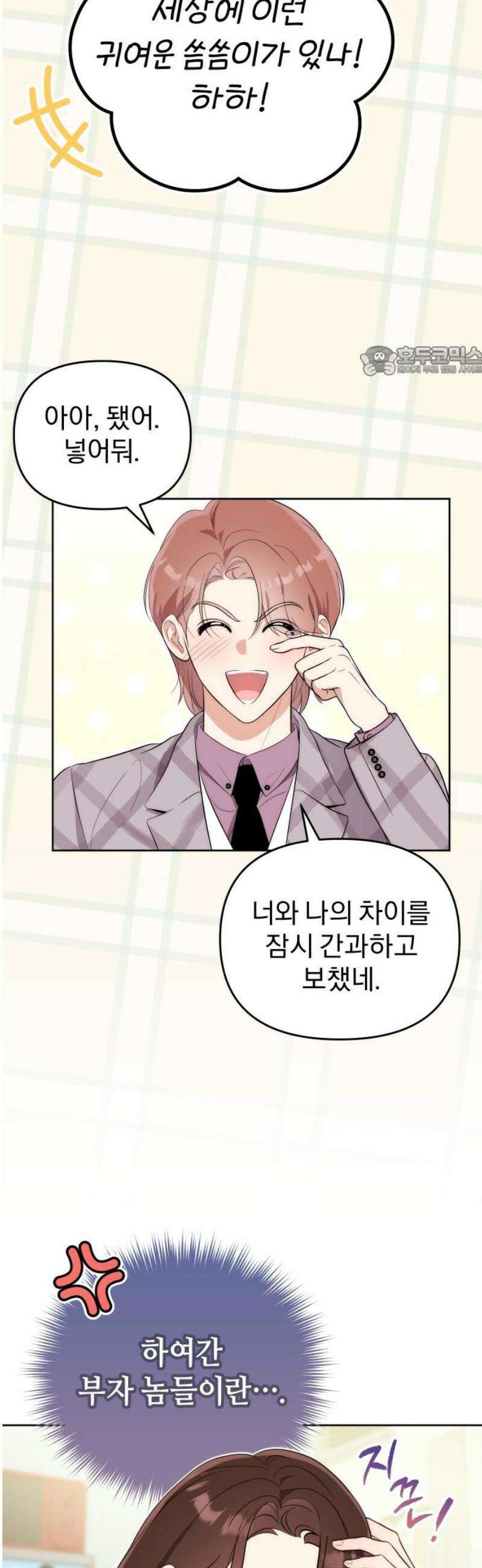 선 넘는 결혼생활 35화 9