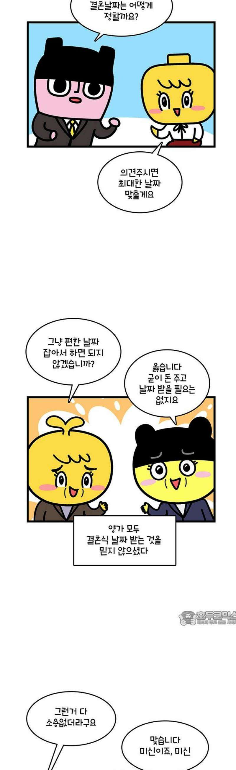 윌유메리미 시즌2 910화 레레♥바다 러브스토리_혼인신고 2