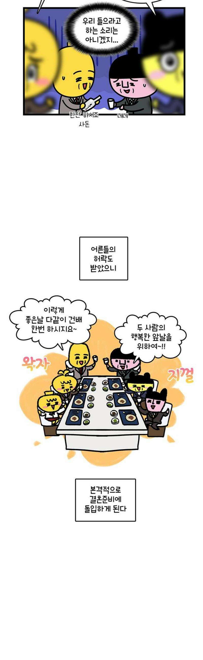 윌유메리미 시즌2 910화 레레♥바다 러브스토리_혼인신고 3