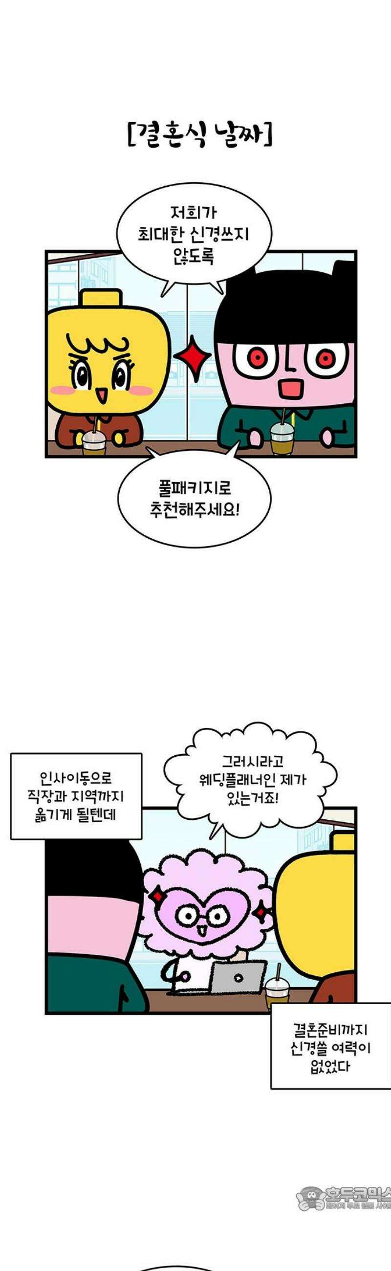 윌유메리미 시즌2 910화 레레♥바다 러브스토리_혼인신고 4