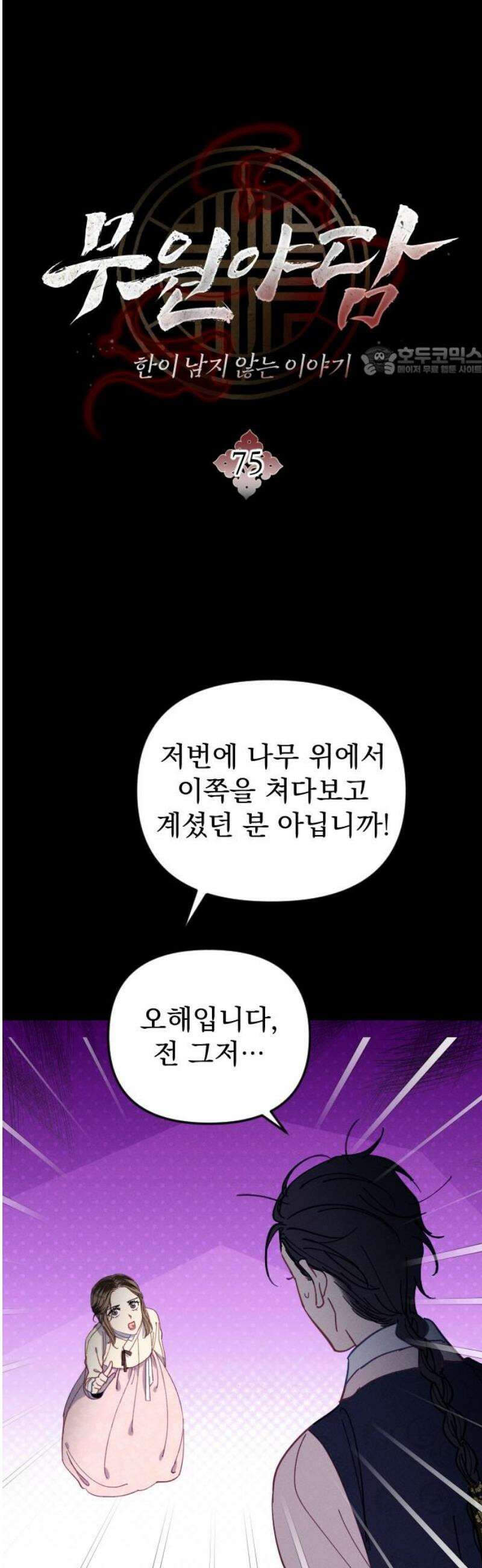 무원야담 75화 9