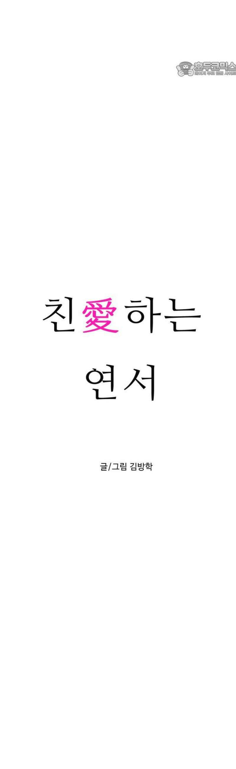 친애하는 연서 45화 7