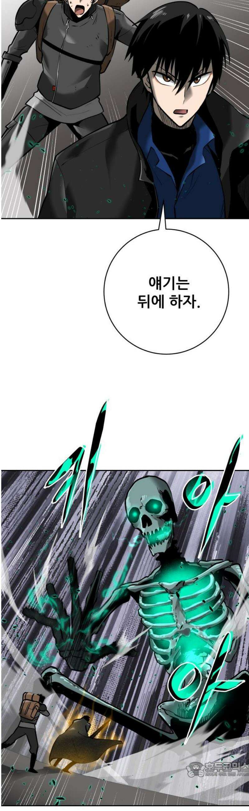 던전공략은 복붙이지 54화 4