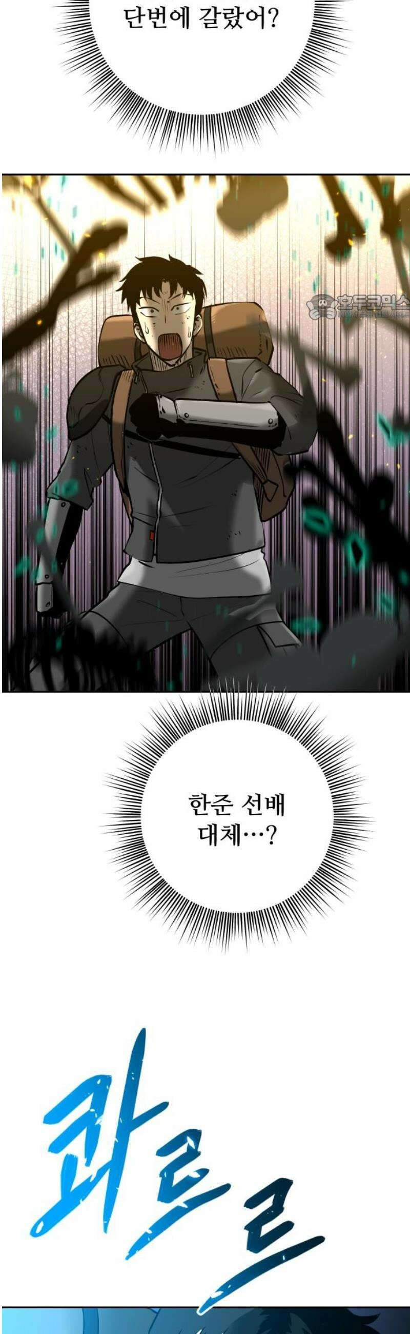 던전공략은 복붙이지 54화 9