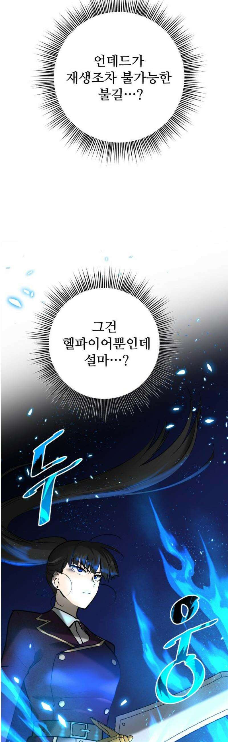 던전공략은 복붙이지 54화 12