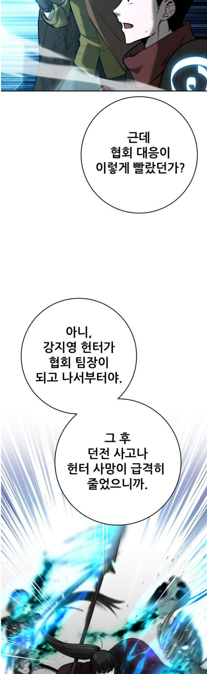 던전공략은 복붙이지 54화 14