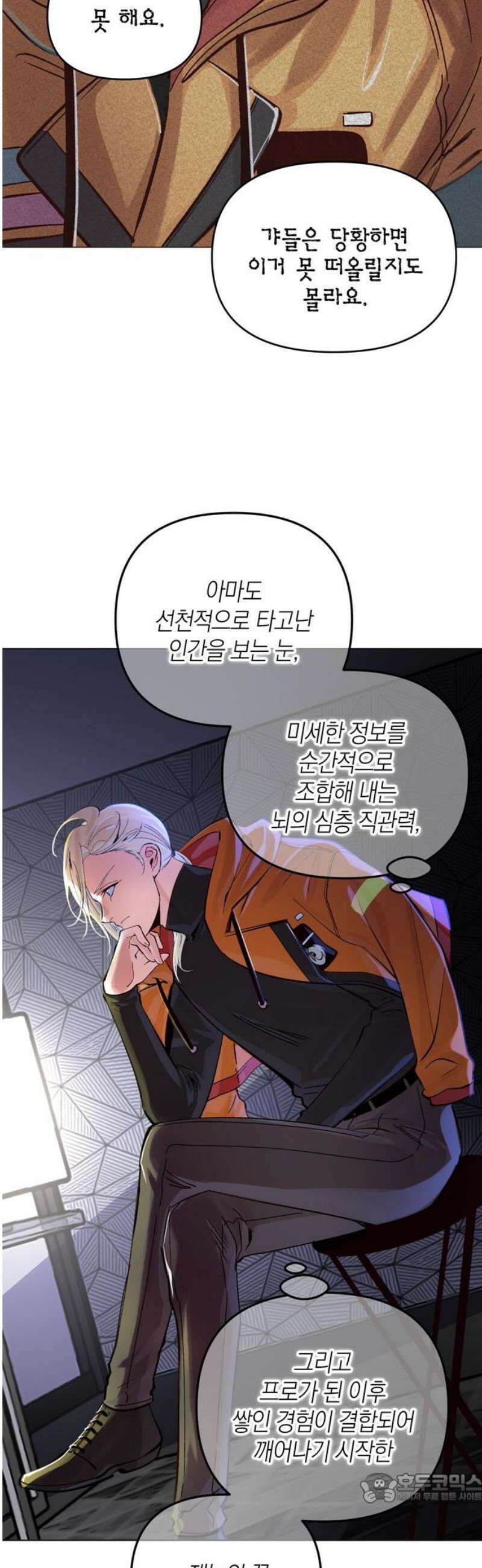 킬링 스프리 64화 4
