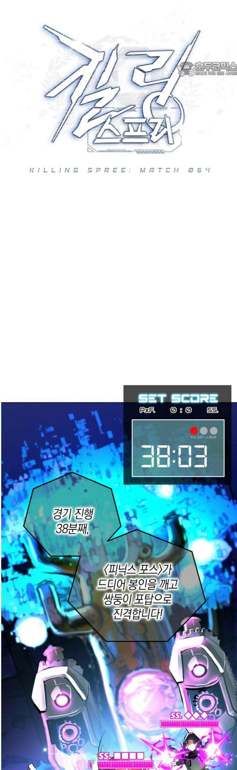 킬링 스프리 64화 7