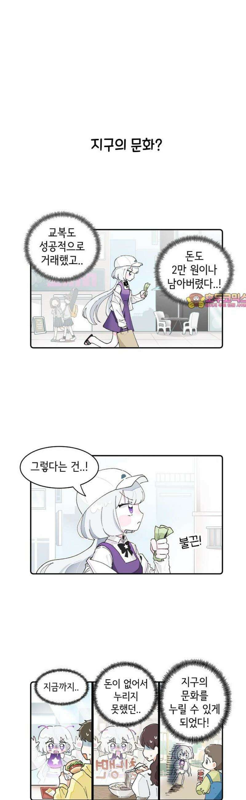 멀리서 온 에일리 6화 1