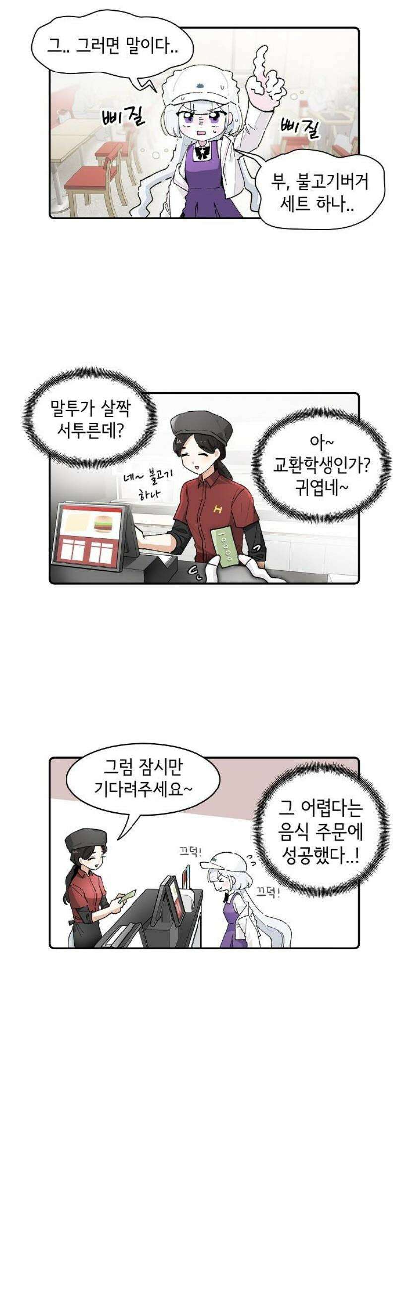멀리서 온 에일리 6화 3