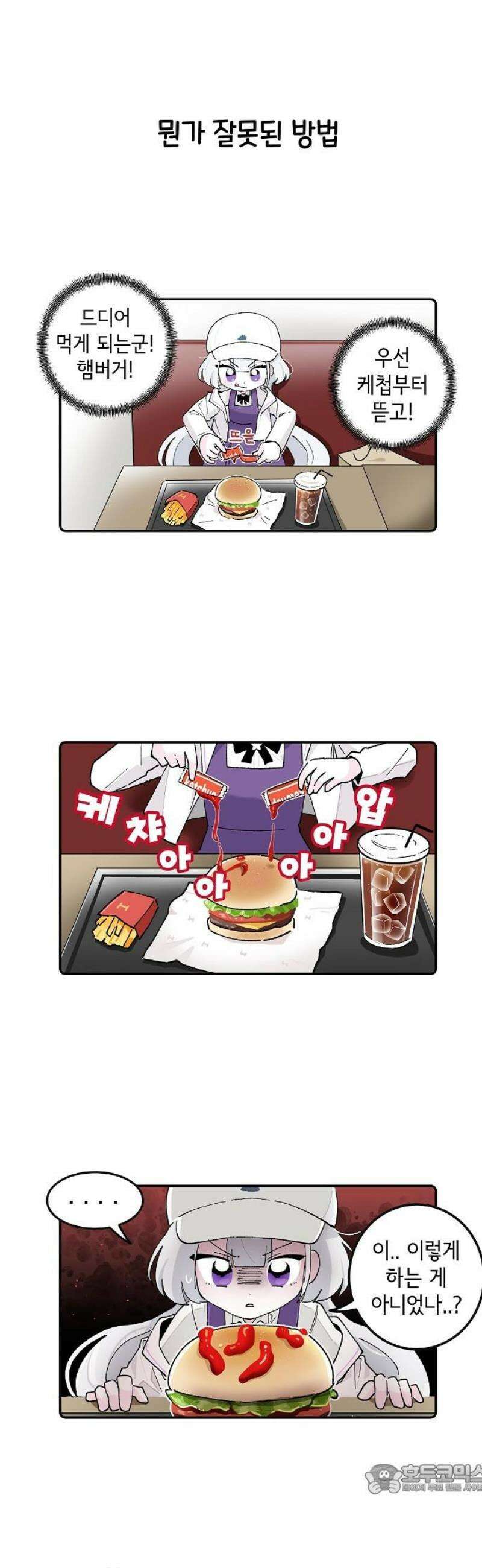멀리서 온 에일리 6화 4