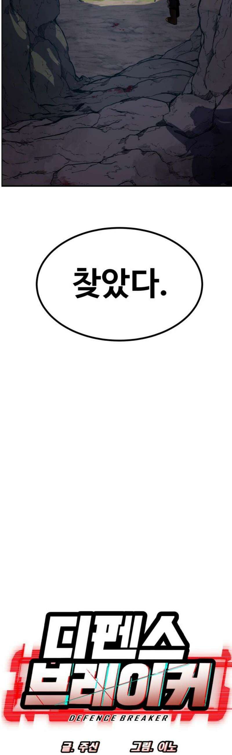 디펜스 브레이커 7화． 와렌 최고의 전사 5