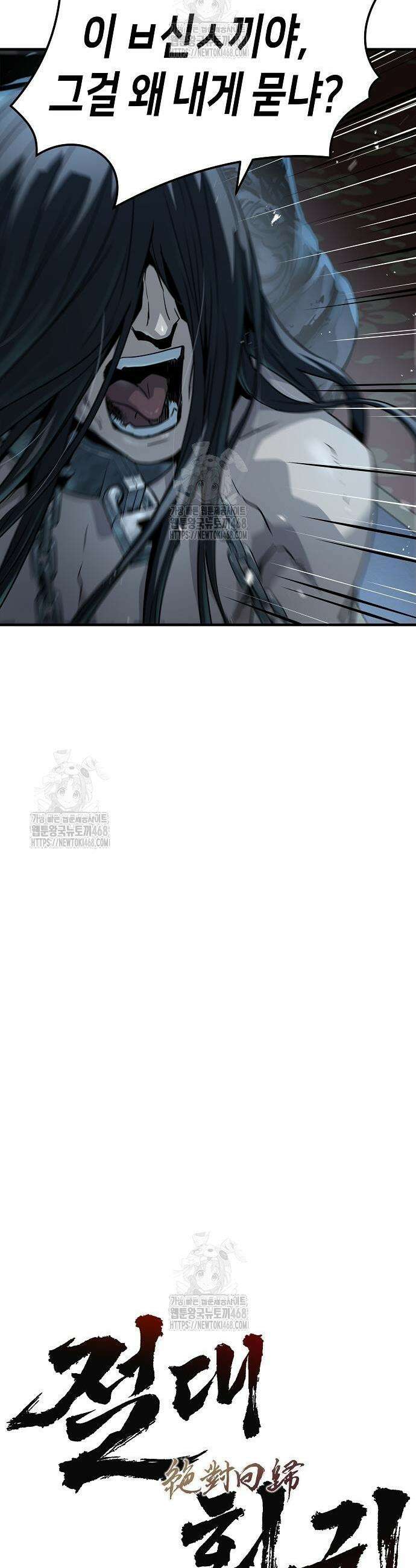 절대회귀 62화 5