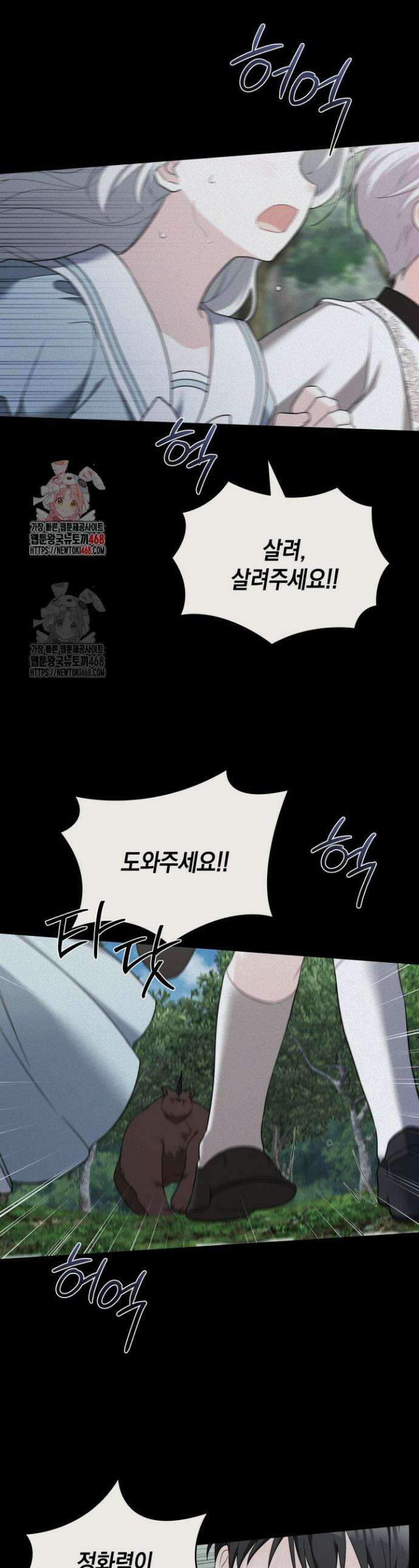 키워준 은혜를 집착으로 갚으시다니요 45화 1