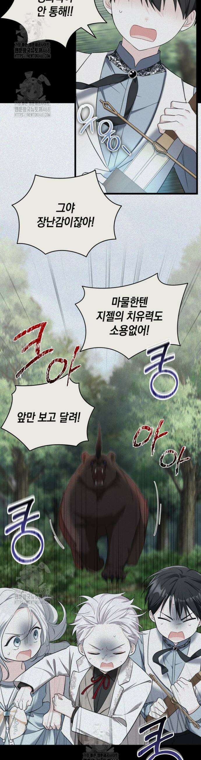 키워준 은혜를 집착으로 갚으시다니요 45화 2