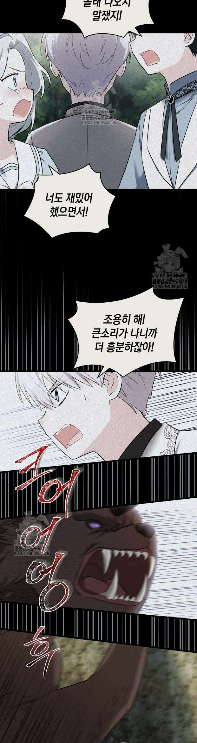 키워준 은혜를 집착으로 갚으시다니요 45화 5